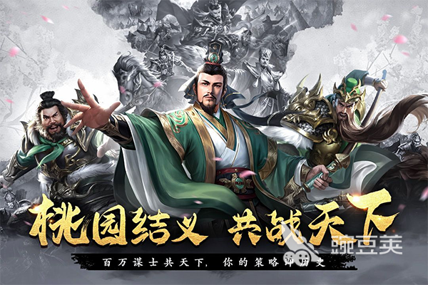 三国招募武将类游戏手机版分享 2026高人气高品质三国策略手游介绍截图