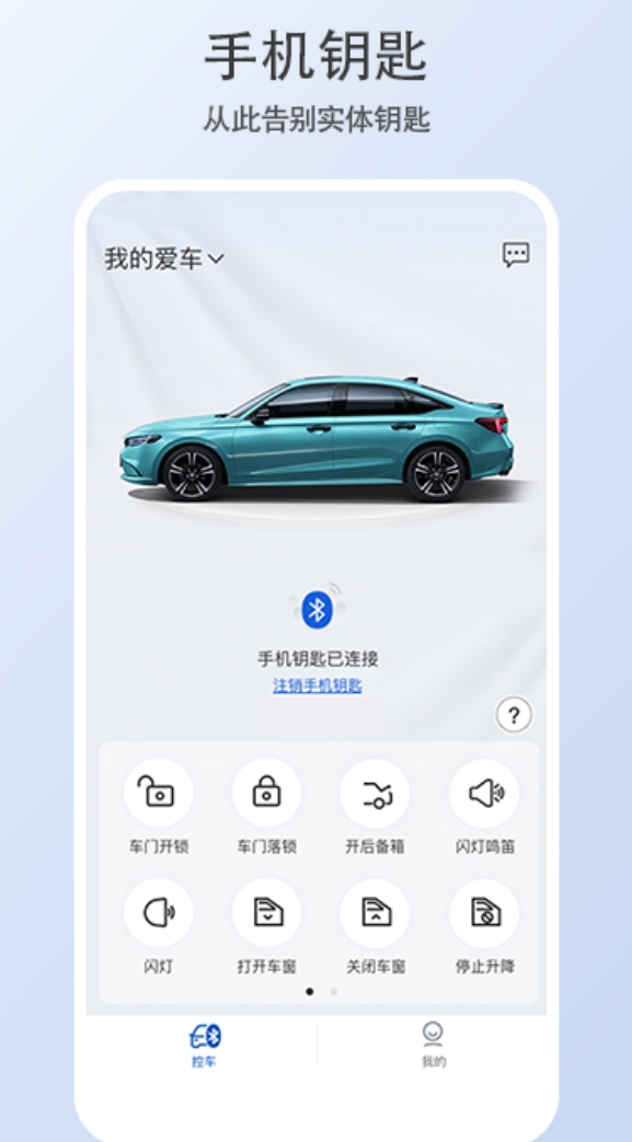 实用的手机遥控汽车钥匙app榜单 值得分享的手机遥控汽车钥匙app合辑