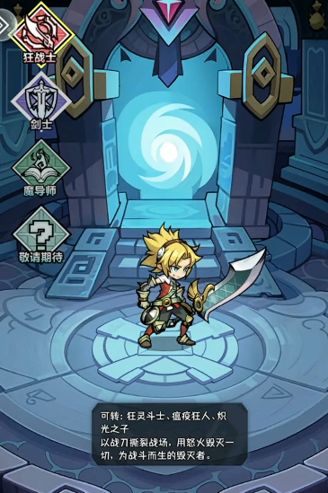 荣耀冒险王狂战士怎么玩 荣耀冒险王游戏手机版狂战士角色盘点