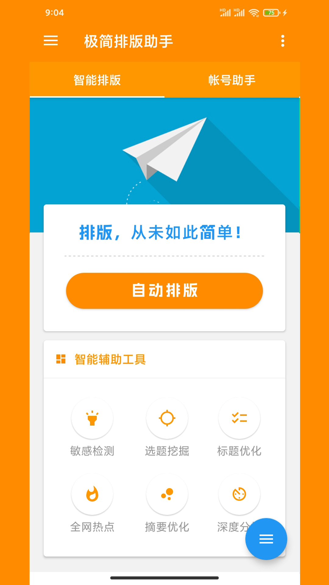 排版软件有哪些