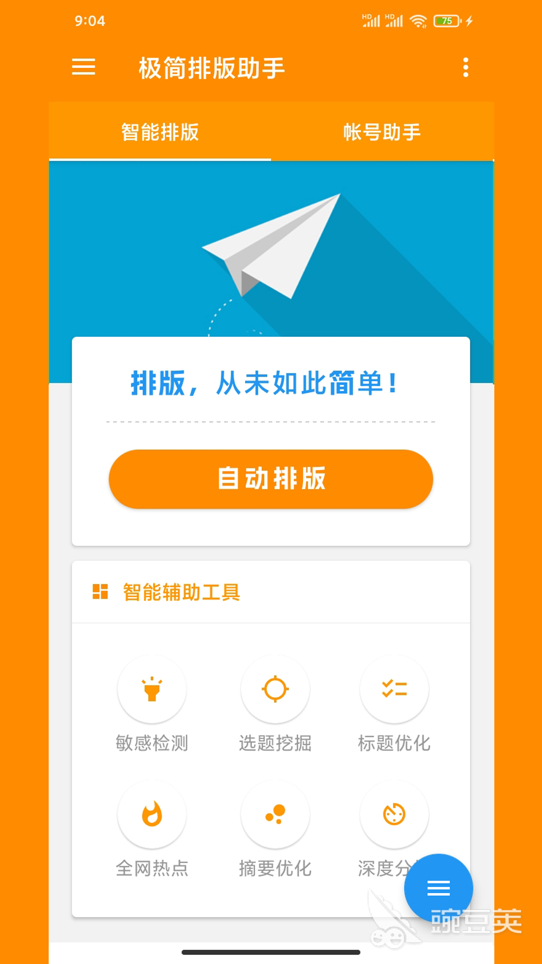 排版软件分享 实用的桌面出版与文字排版工具精选