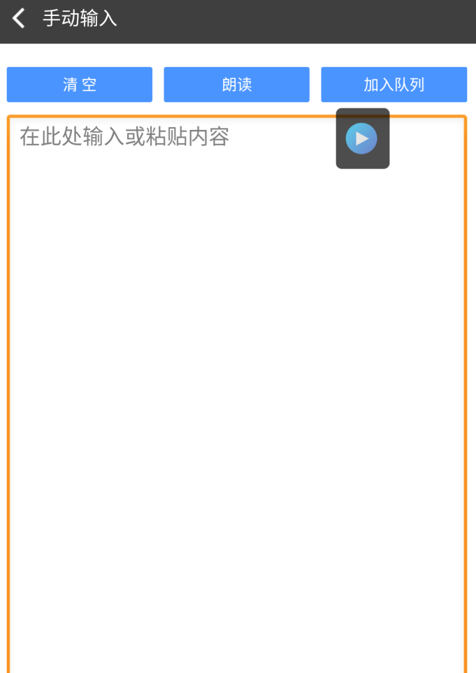 值得推荐的朗读软件合集