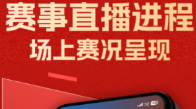 看球直播app下载有没有 火爆的实用的看球的软件分享