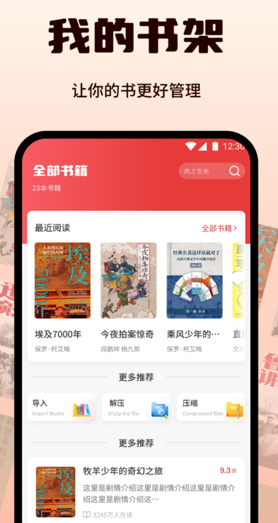 值得推荐的听书app大全