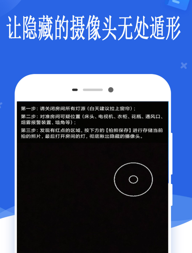 值得推荐的房间摄像头检测app合集