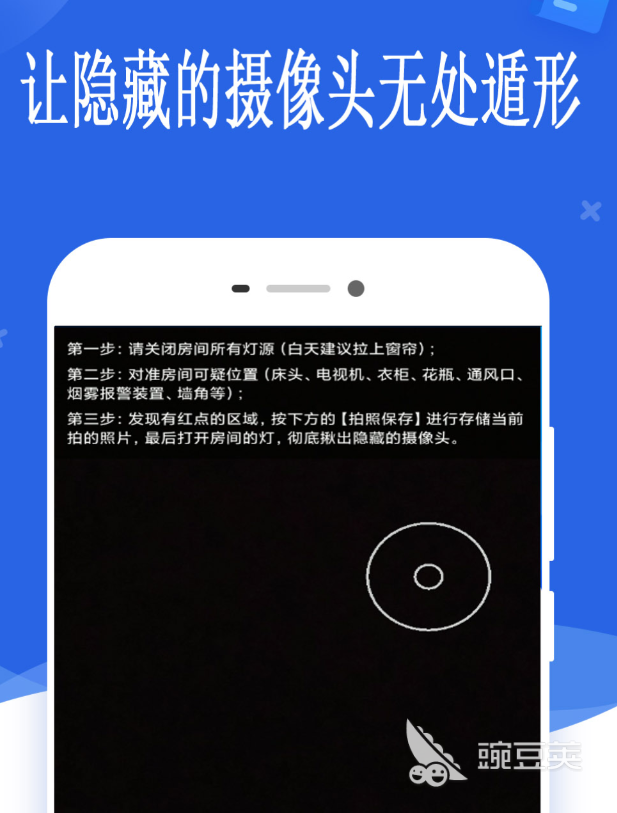 房间摄像头检测APP分享 2024年实用靠谱的隐藏摄像头扫描工具榜单截图