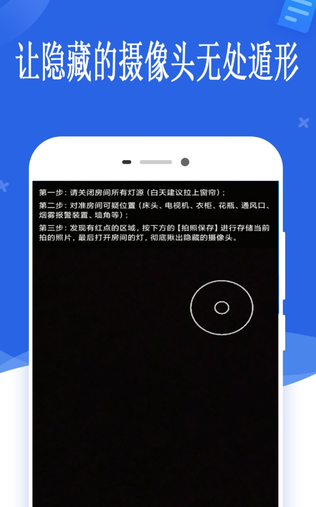 值得分享的房间摄像头检测app榜单 有哪几款房间摄像头检测app推荐