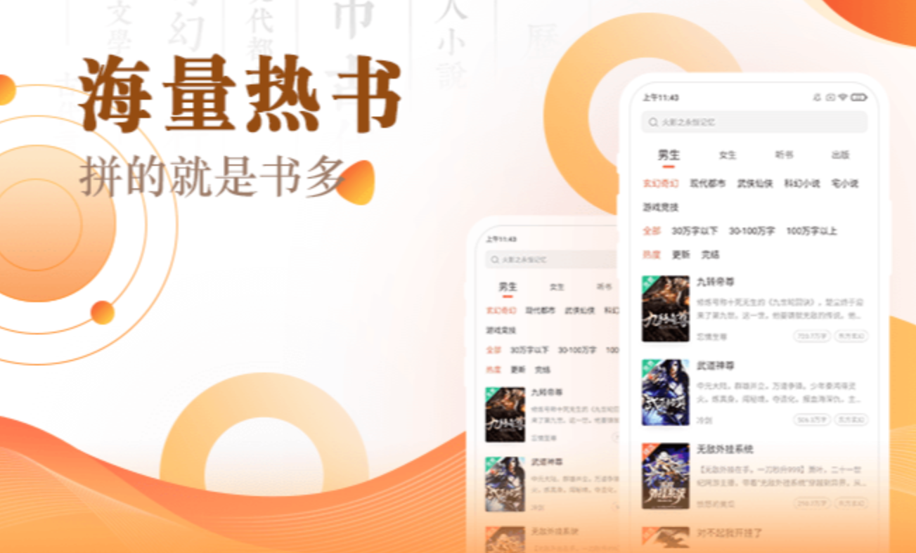 人气高的凡人修仙传小说免费阅读软件合集