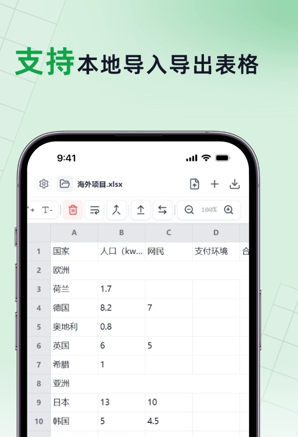 值得分享的做表格的手机软件榜单 高人气的做表格的手机软件榜单合集