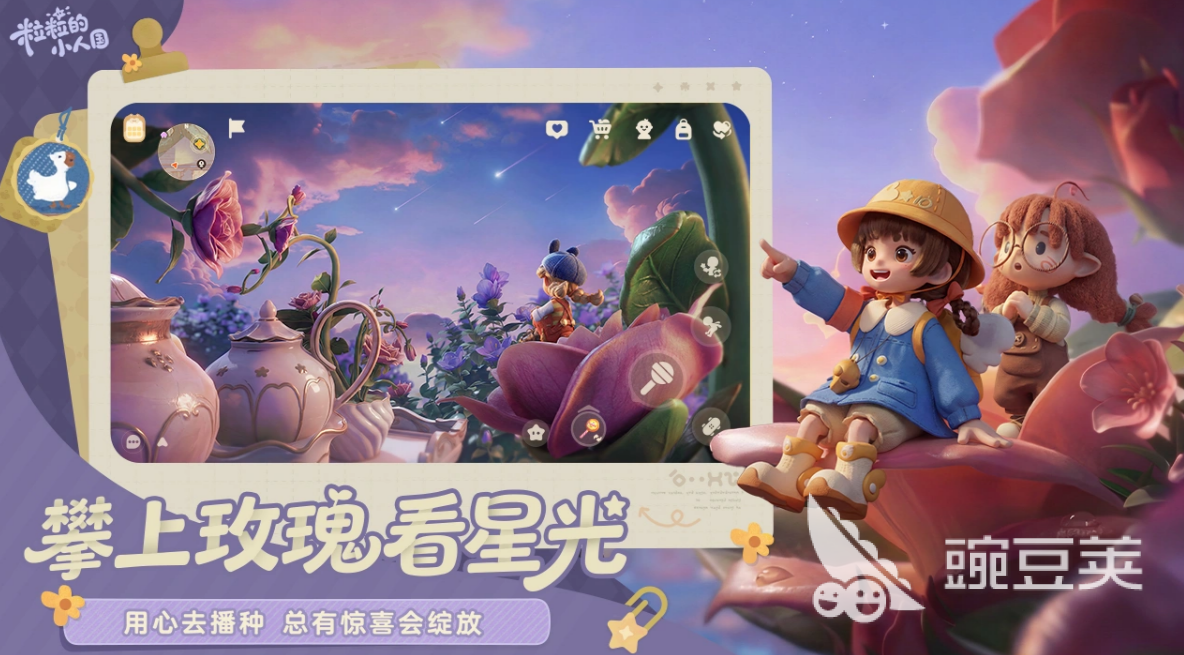 粒粒的小人国正式版下载 粒粒的小人国最新版本本安装包获取渠道截图