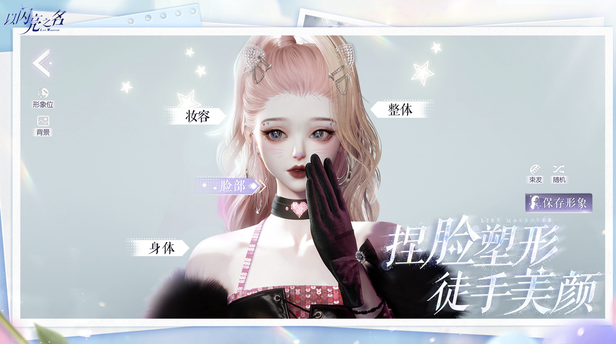 换装手机游戏有哪几款 2026值得下载的换装游戏分享截图