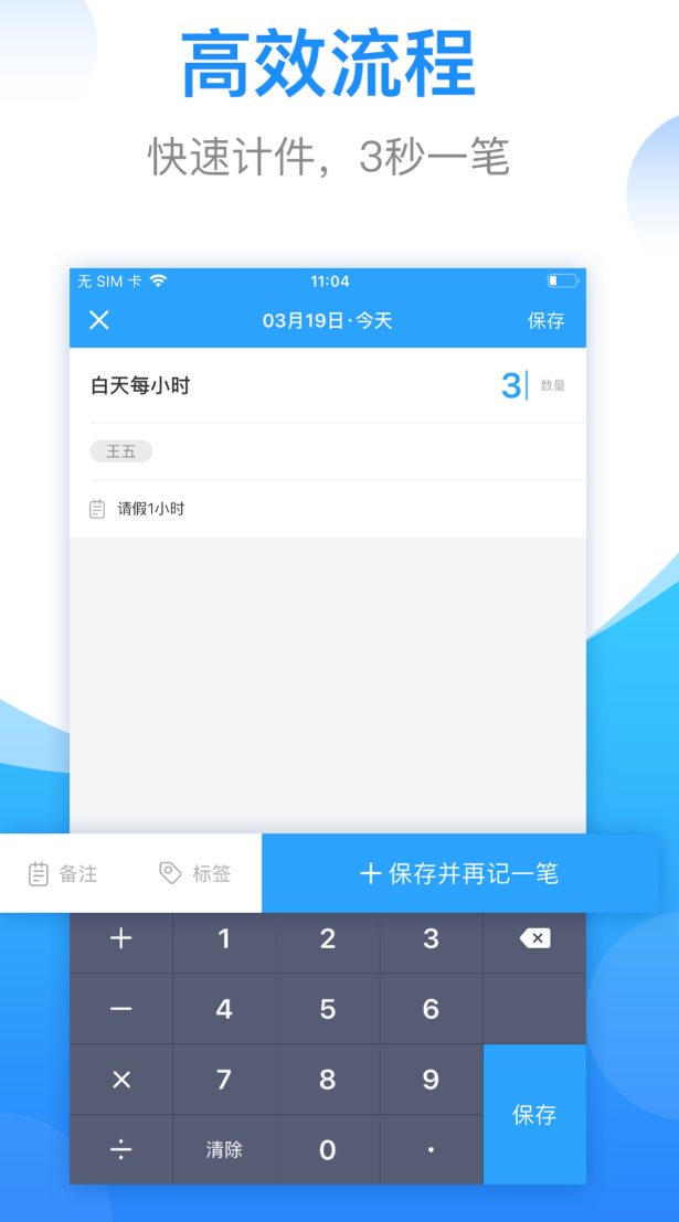 好用的计件工资记账软件合集