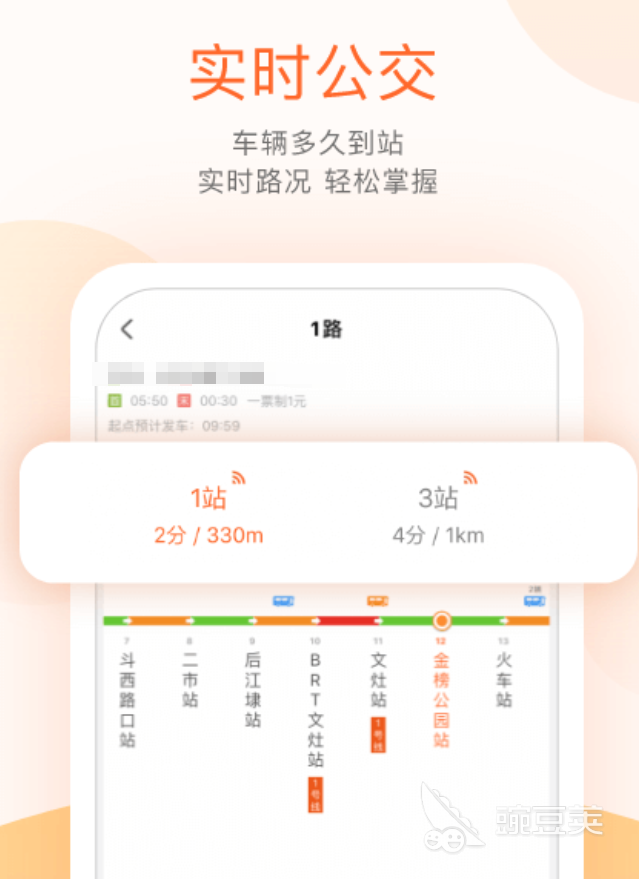 六安公交APP分享 六安公交手机安卓APP下载榜单截图