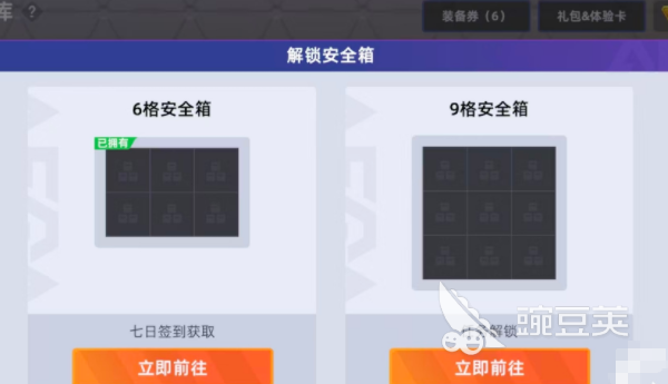 头号禁区安全箱详解 头号禁区安全箱使用方法与操作指南截图