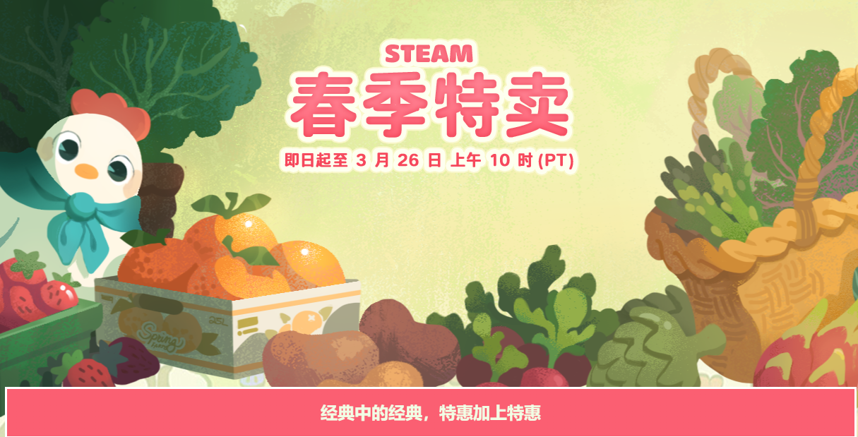 steam春促打折的游戏冬促还会打折吗 steam春促打折盘点截图