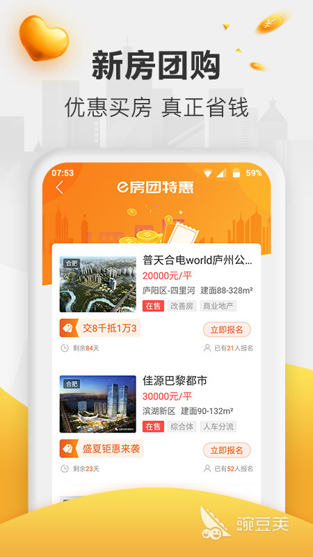 看房买房APP分享 2024房源齐全、真实靠谱、用户体验佳的买房软件汇总