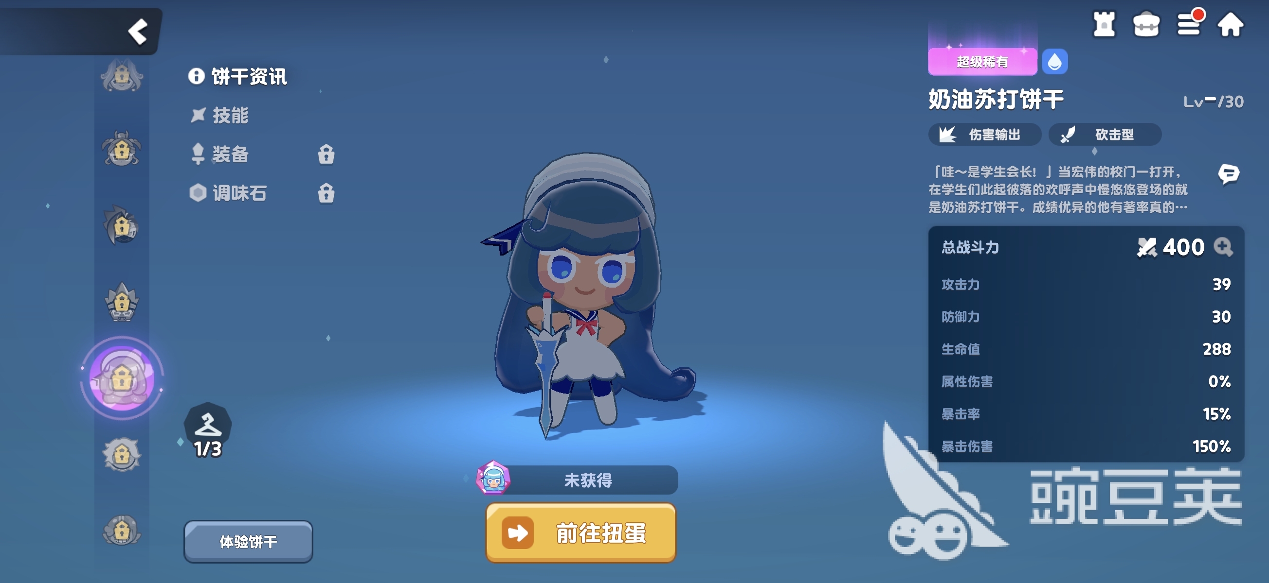 饼干人联盟奶油苏打饼干玩法指南 饼干人联盟奶油苏打饼干新手入门与进阶技巧截图