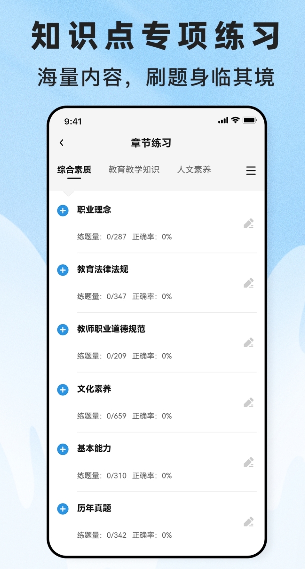 值得分享的教资刷题app哪些比较好 实用的教资刷题app哪个比较好