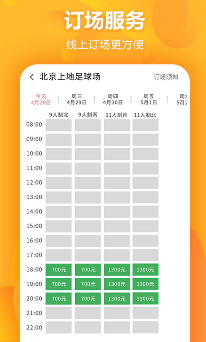 有什么好用的足球app推荐