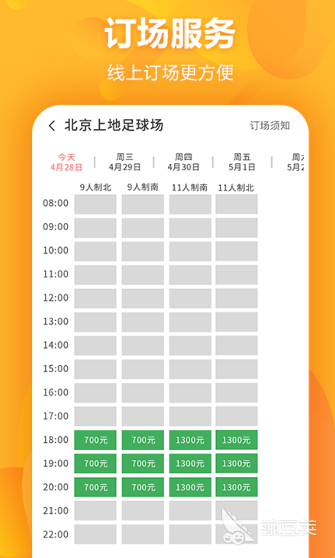 足球App分享 高下载量火爆的足球安卓APP榜单