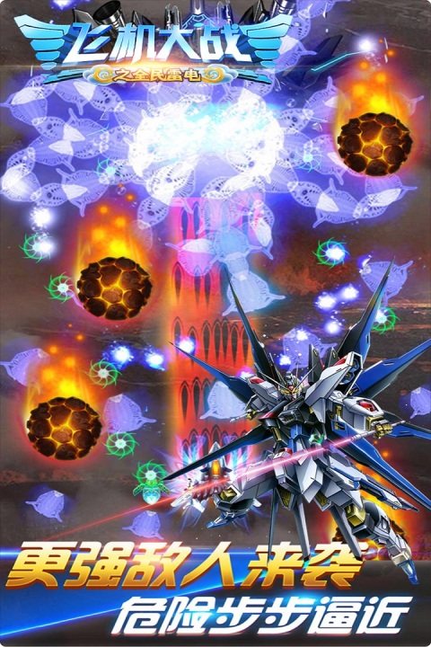 热门飞机大战游戏有哪几款 2026必玩的飞机大战游戏介绍截图