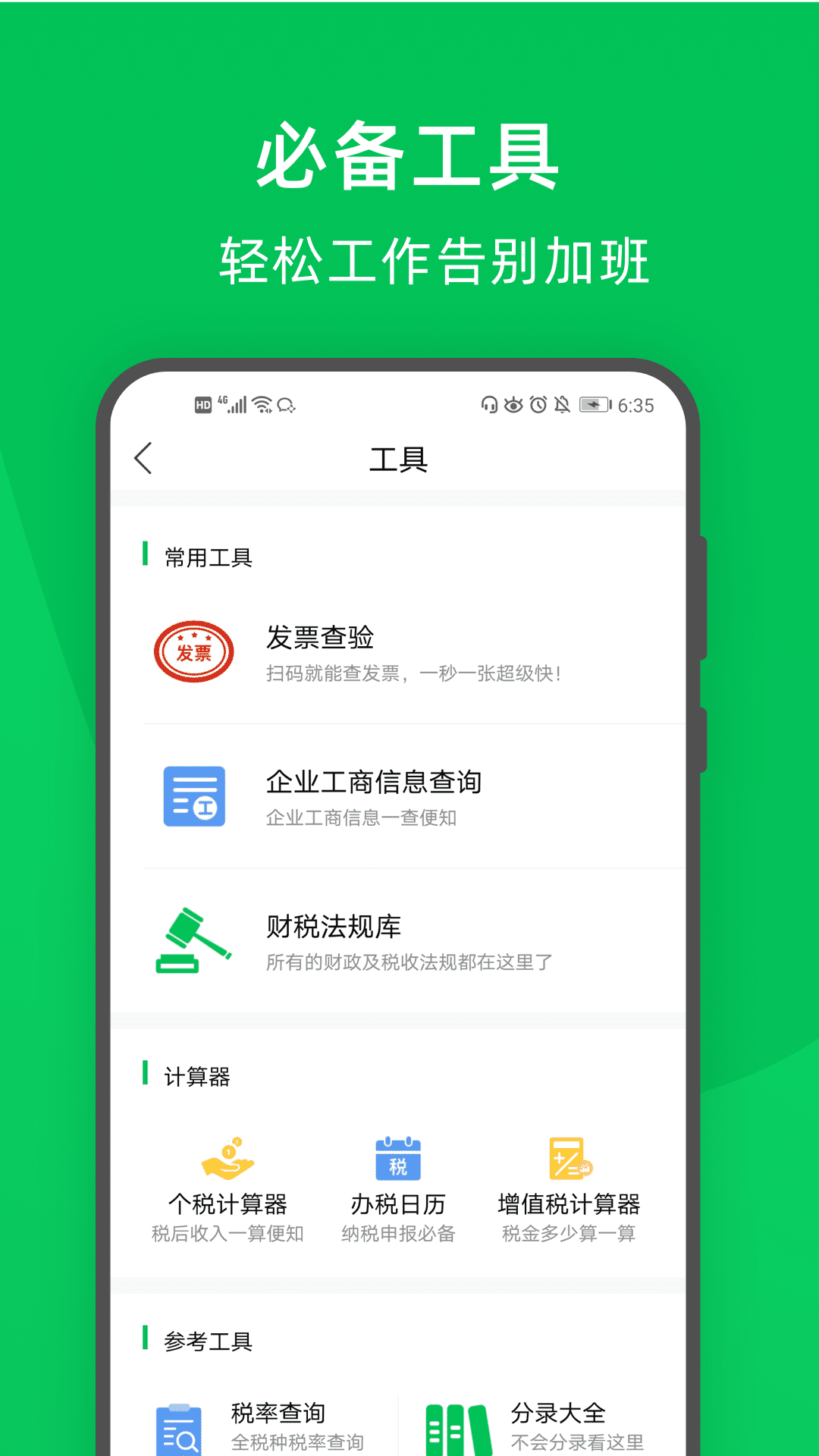 榜单合集4的财务软件有哪几款 实用的财务appbefore_2截图