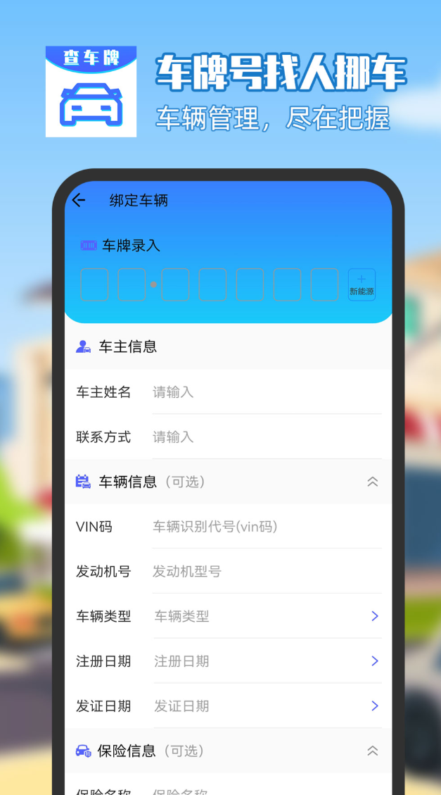有什么好用的一键挪车app推荐