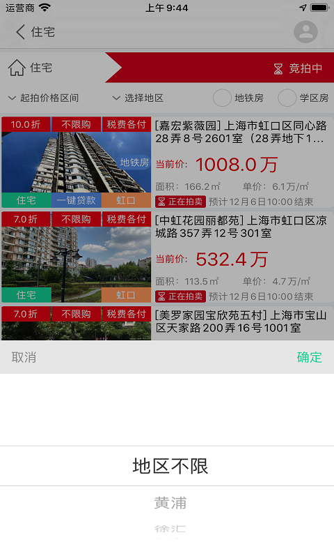 看房买房app哪些好 房源齐全的买房软件推荐截图