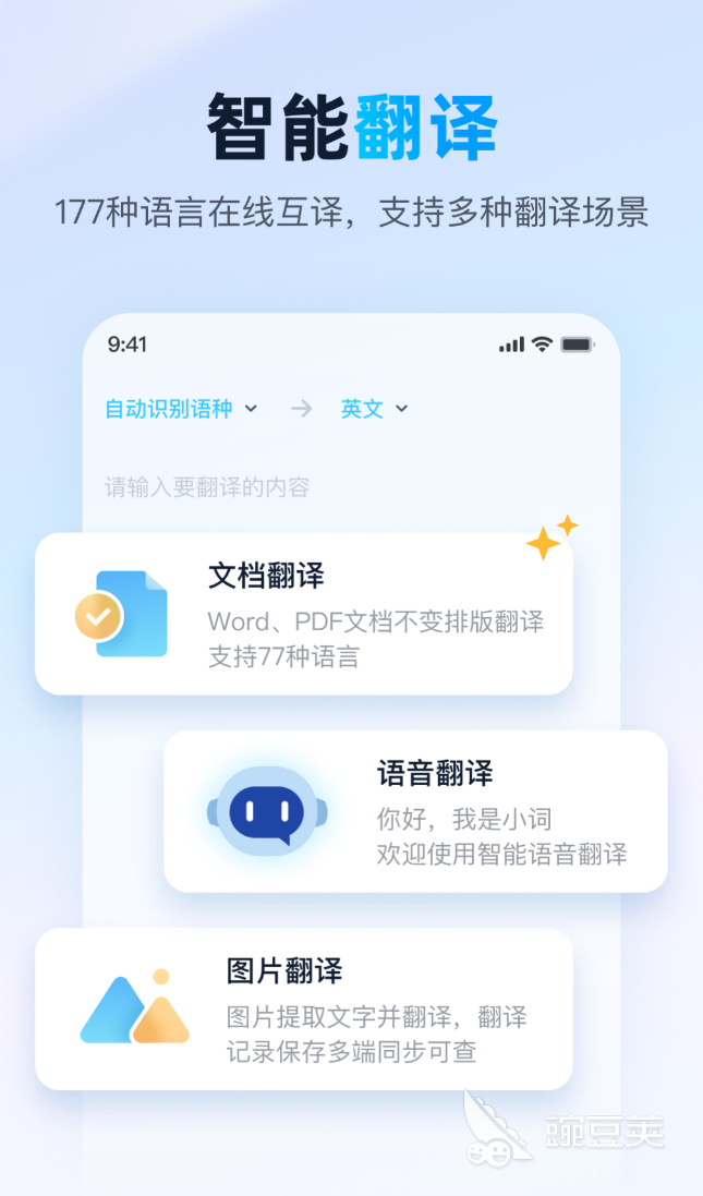 英文合同翻译软件分享 高人气实用英文合同翻译工具合辑截图