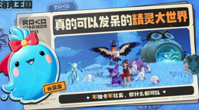 洛克王国世界公测了吗 洛克王国世界公测时间指引