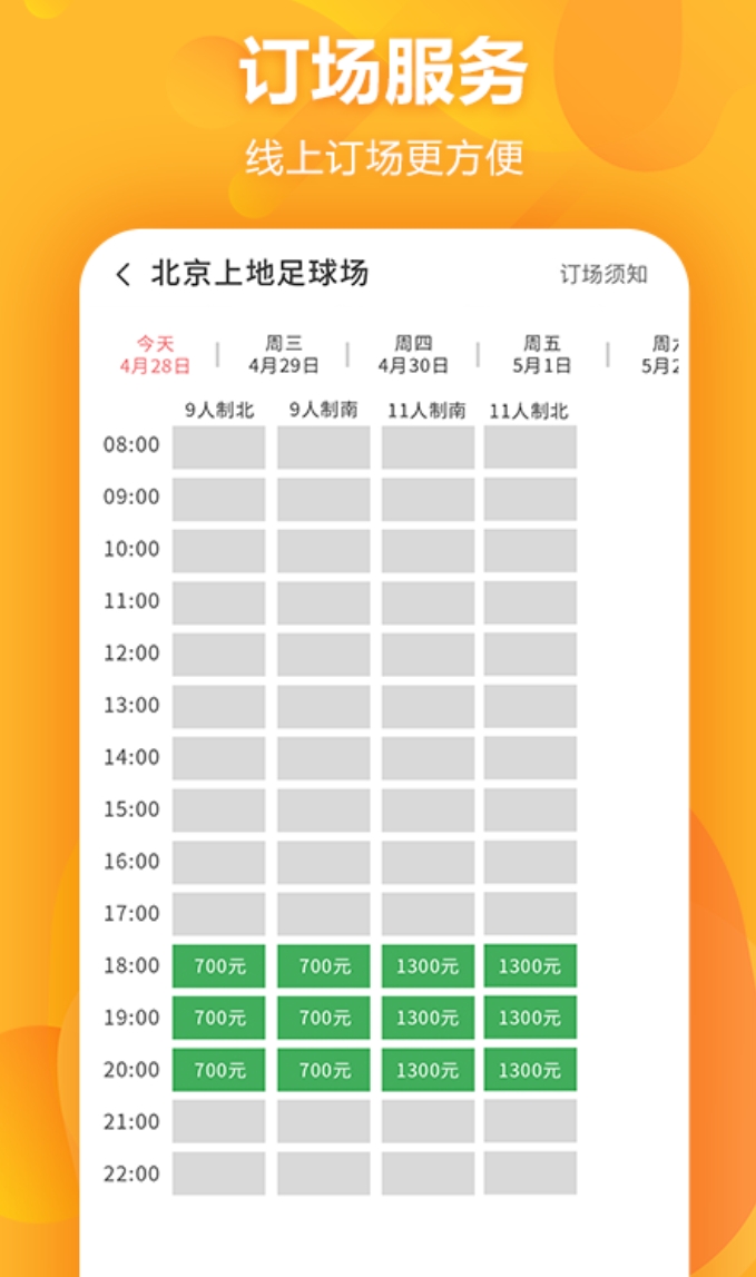 有没有实用的足球app分享 有哪几款下载量高的足球app榜单截图