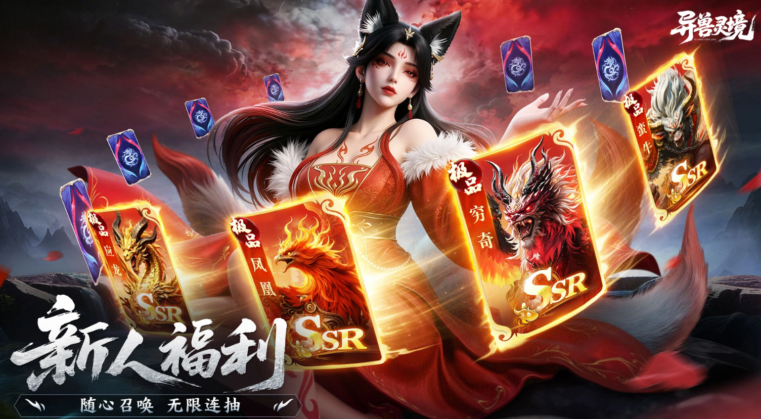 异兽灵境手游下载地址分享