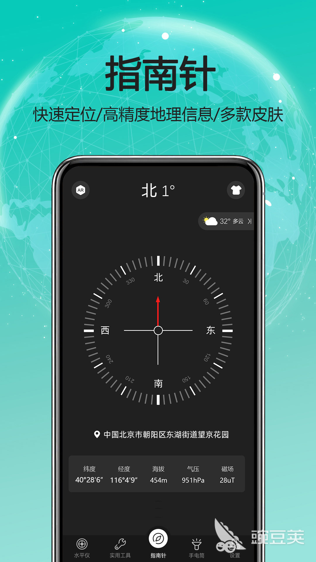 手机指南针软件分享 好用不用钱的指南针APP下载榜单合集截图