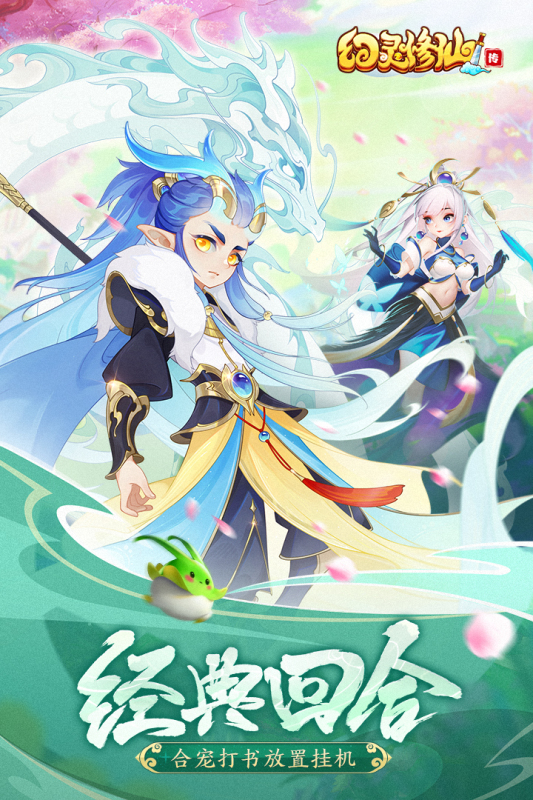 趣味修仙小游戏排行前5