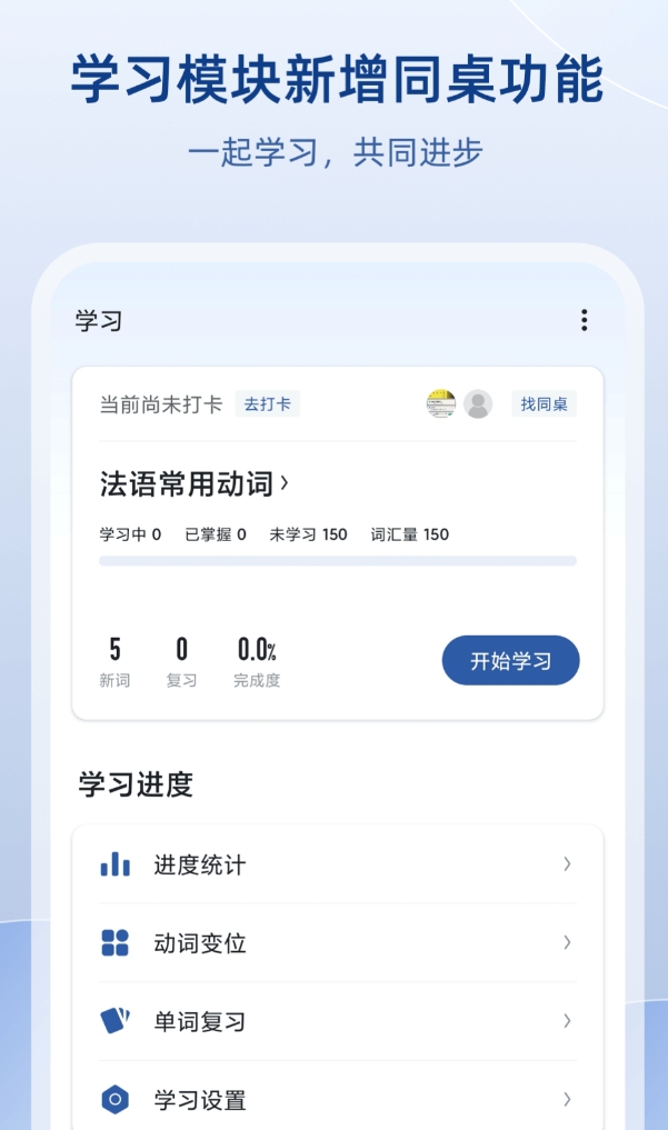 高人气的法语学习软件榜单 好玩的法语学习软件分享