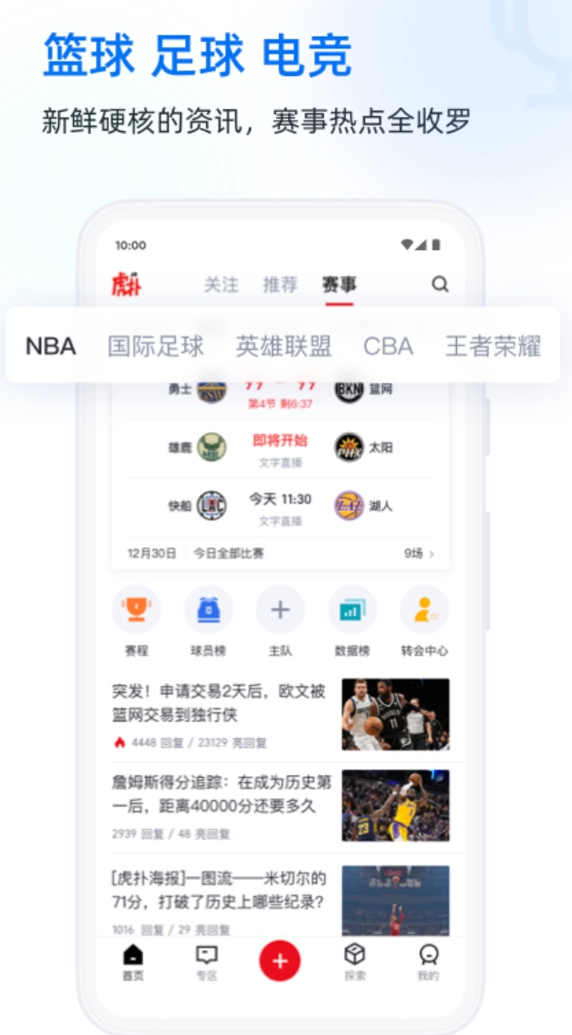 值得分享的不用钱体育直播app榜单 实用的免费体育直播app推荐