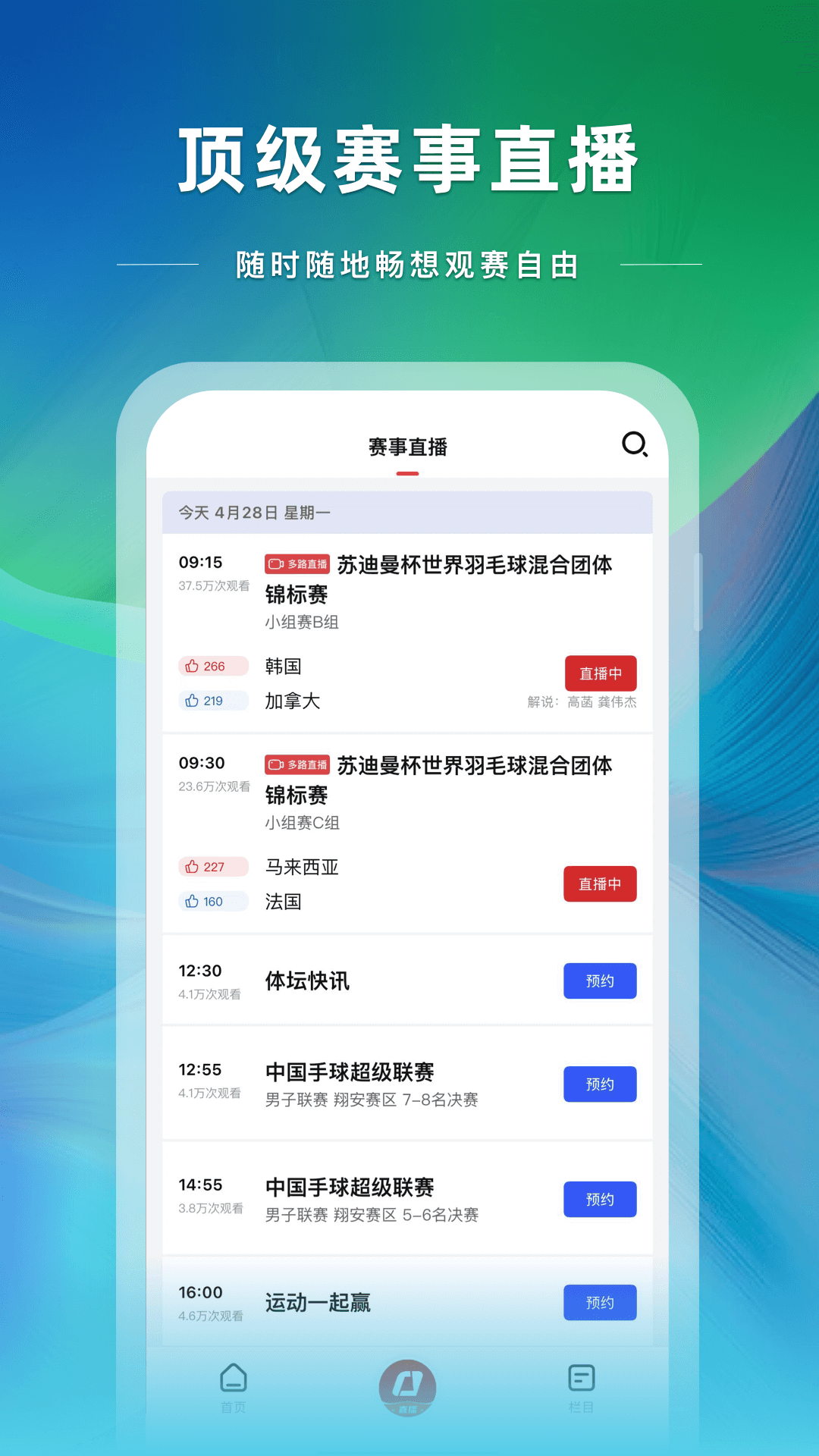 热门的免费篮球直播app有哪些