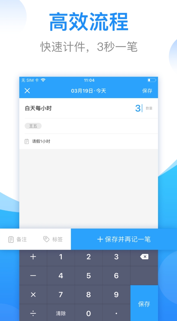 实用的计件工资记账软件榜单 值得分享的计件工资记账软件合辑