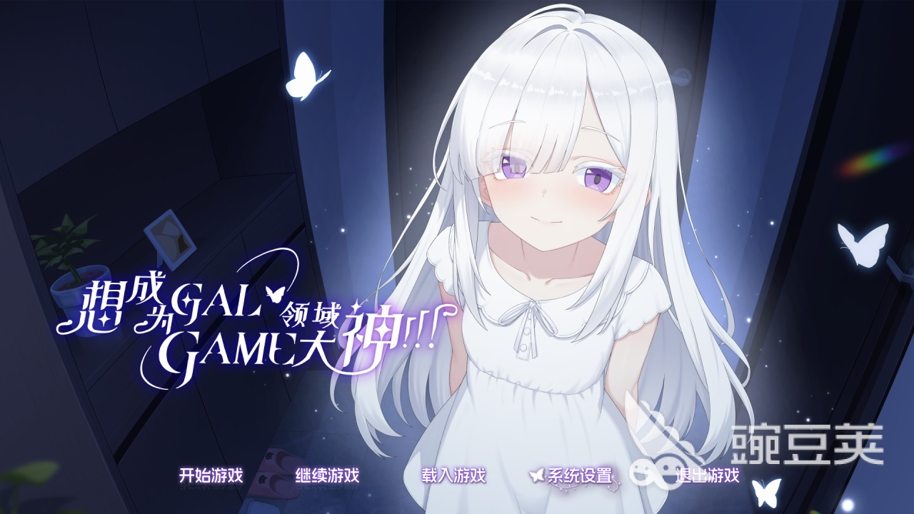 甜蜜的恋爱游戏分享 2026高口碑恋爱向Galgame下载与游玩指南截图