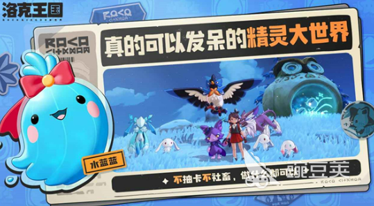 洛克王国世界预约入口 洛克王国世界预约平台及预约方法详解截图