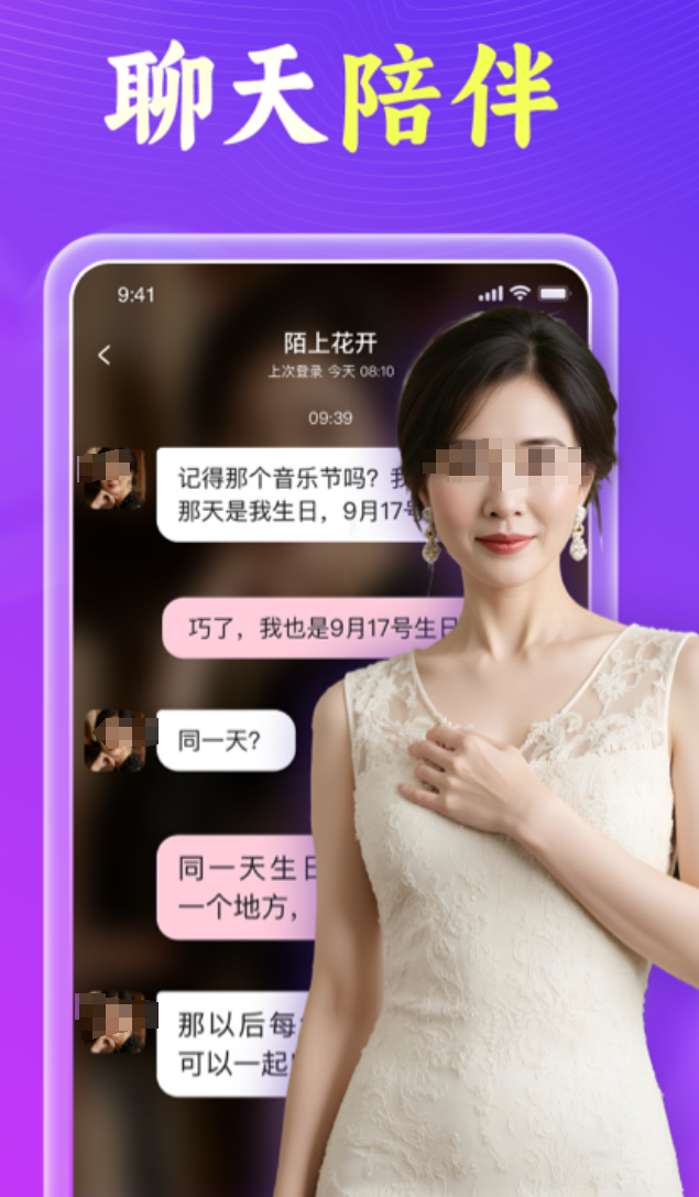 40岁至50岁哪个聊天软件好