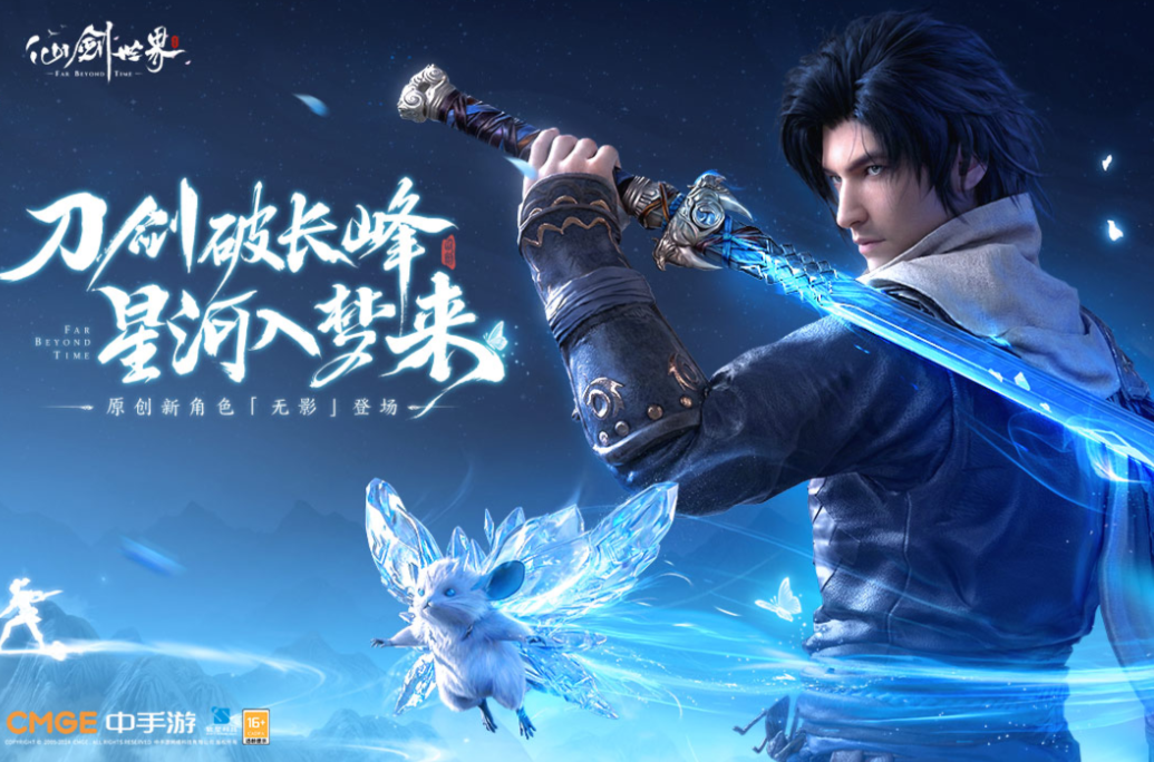 受欢迎的仙剑手游下载合集