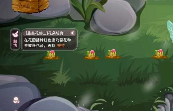 小花仙拉贝尔之约种花怎么种 小花仙拉贝尔之约种花教程推荐截图