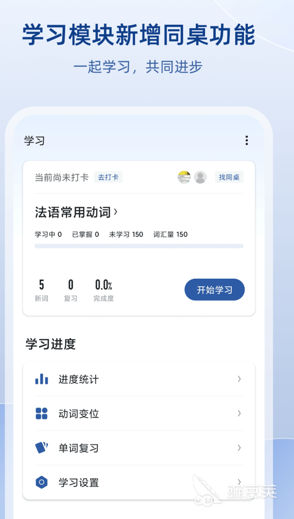 法语学习软件分享 高人气好用的法语学习App榜单