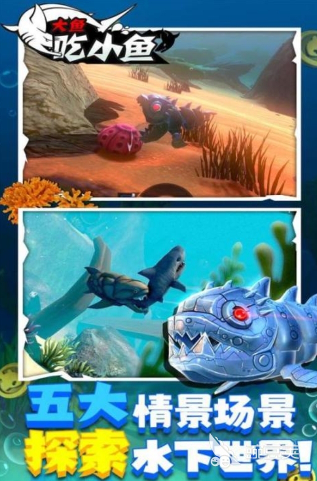 大鱼吃小鱼游戏分享 2026榜单合集4大鱼吃小鱼游戏手机版before_2截图