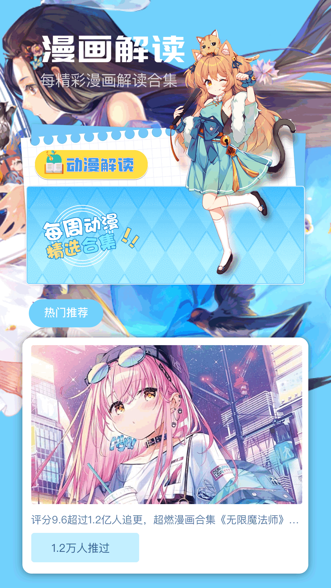 有哪几款不用钱追国漫神器app下载 种类丰富的看漫画软件分享截图