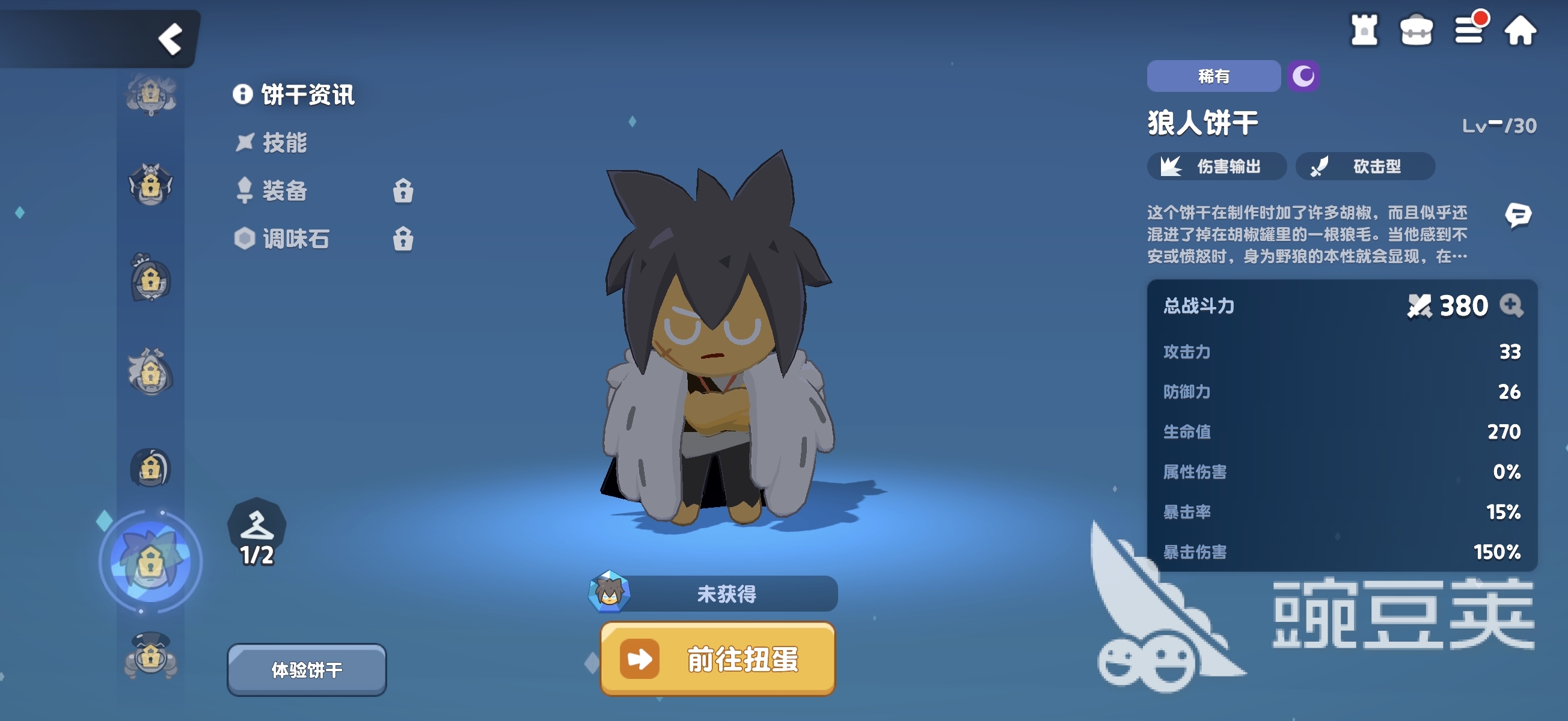 饼干人联盟狼人饼干值得培养吗 饼干人联盟狼人饼干实战强度与阵容适配分析截图
