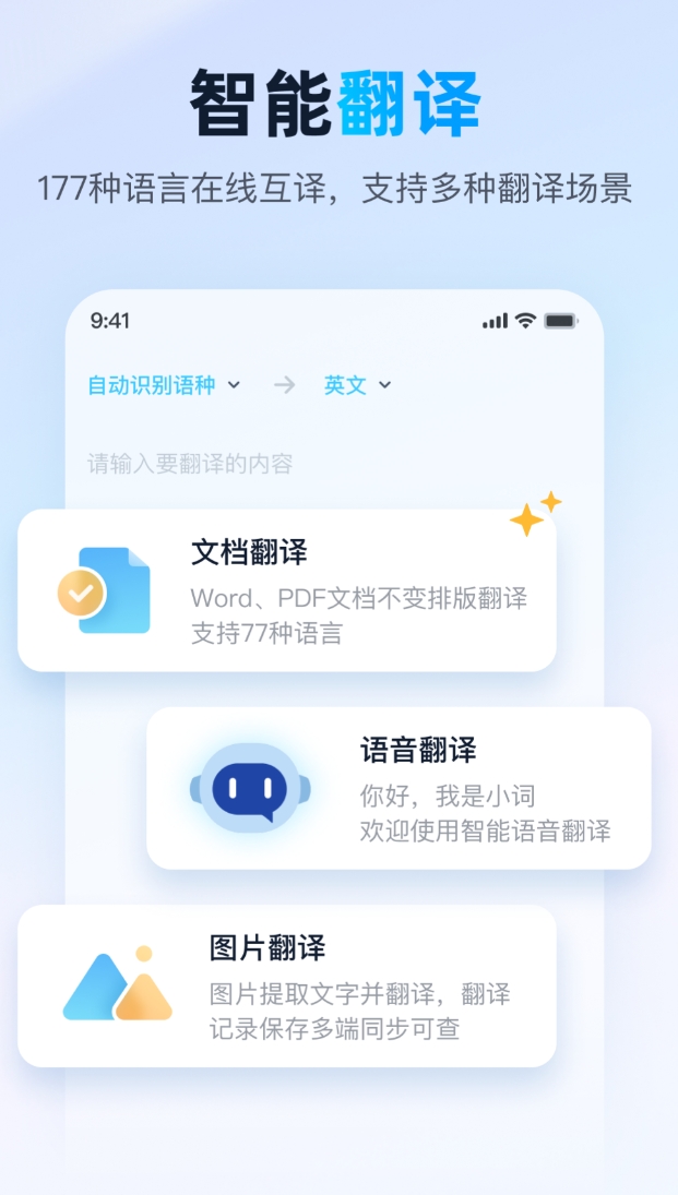 实用的英文合同翻译软件分享 高人气的英文合同翻译软件合辑