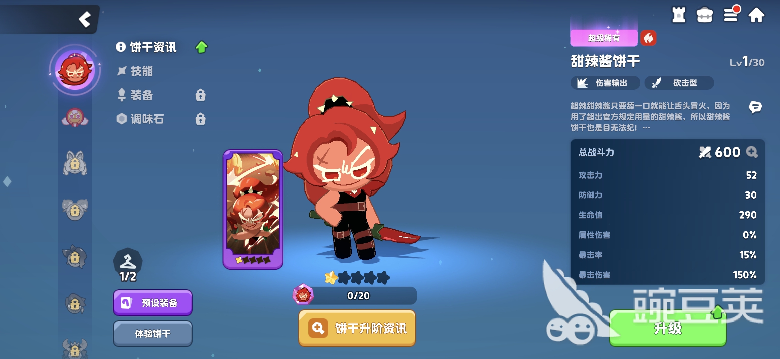 饼干人联盟甜辣酱饼干实战效果分析 饼干人联盟甜辣酱饼干技能机制与搭配技巧截图
