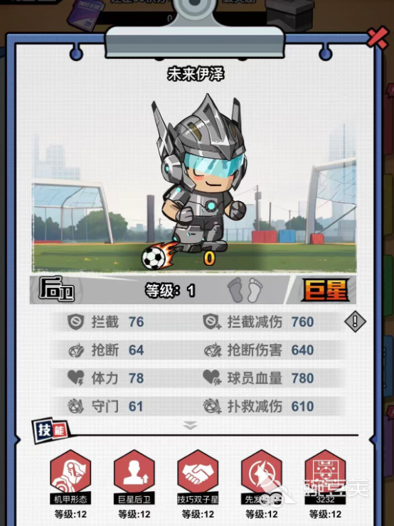 足球大人物未来伊泽实力分析 足球大人物未来伊泽角色定位与成长潜力解读截图